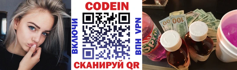 Кодеиновый сироп Lean Purple Drank  Купить закладки  Аткарск 